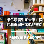 绿色涂装引领未来:国际海事展展示船舶环保技术(图2) 绿色涂装引领未来:国际海事展展示船舶环保技术(图2)