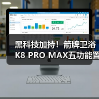 黑科技加持!箭牌卫浴K8 PRO MAX五功能置物恒温花洒开启沐浴感官革命(图2) 黑科技加持!箭牌卫浴K8 PRO MAX五功能置物恒温花洒开启沐浴感官革命(图2)