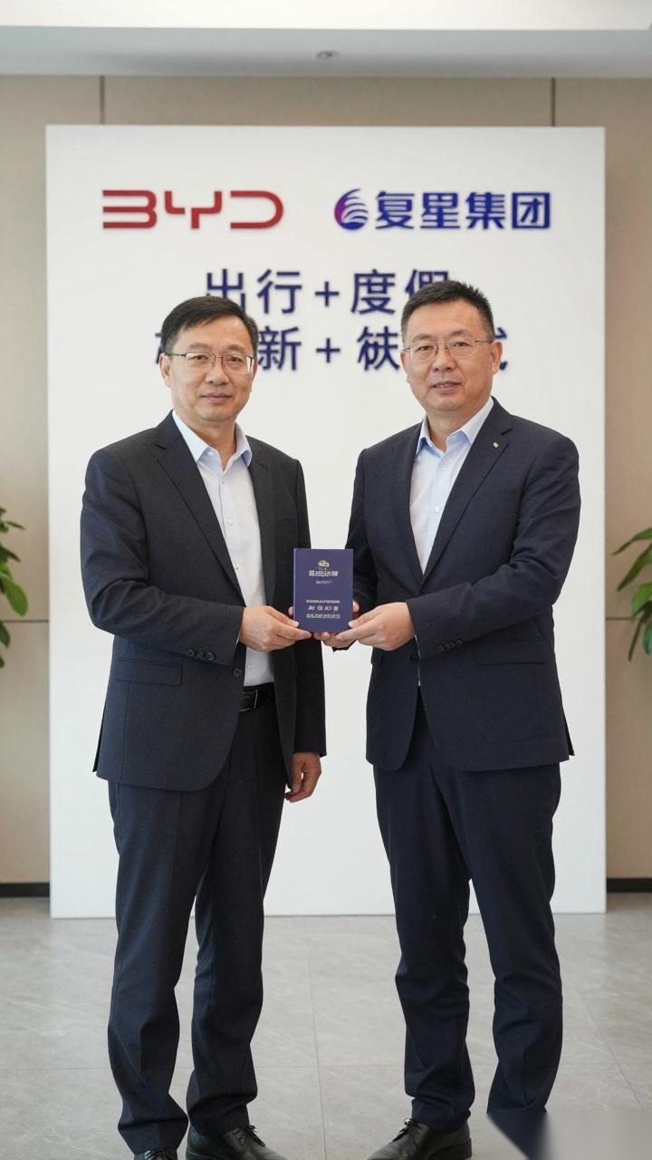 比亚迪复星战略合作开创"出行+度假"新模式