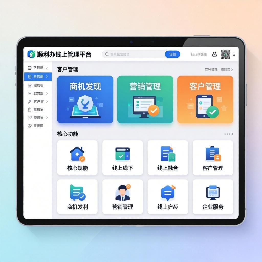 全国终端布局挖掘市场潜力 顺利办打造企服行业“规模效应”新示范